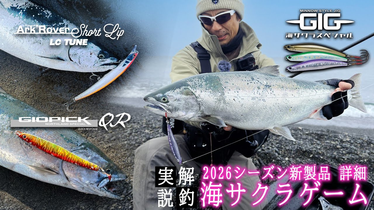 2026 Umi Sakura Palms New Product/Fishing Commentary - YouTube