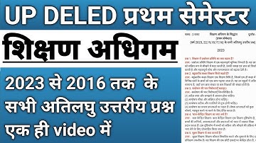 UP DELED 1st Sem Shikshan Adhigam ke Sabhi Atilaghu Uttariy Prashn | Shikshan Adhigam Previous Year