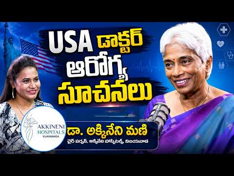 Healthy Aging & Wellness Tips | Dr. Akkineni Mani | Akkineni Hospitals