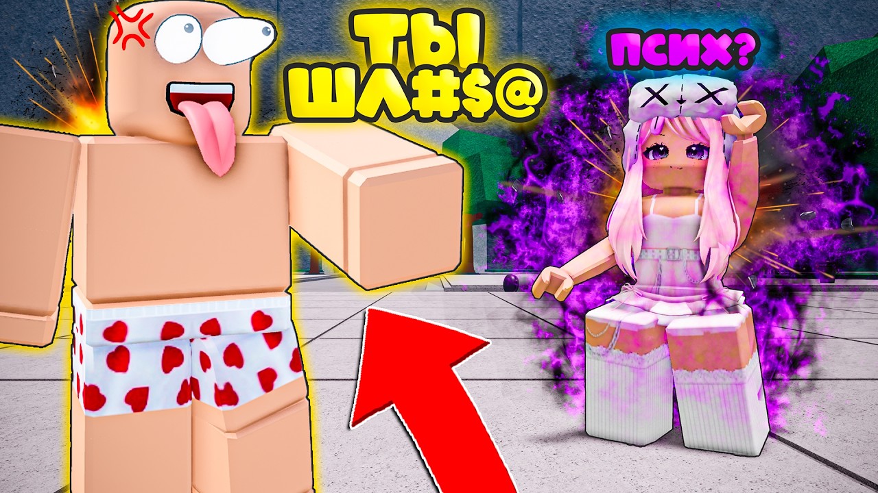 🤪УНИЧТОЖИЛА ТОКСИЧНОГО ПСИХОПАТА В ТСБ I The Strongest Battlegrounds