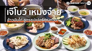 [รีวิวร้านอร่อย] สวนอาหารนาทอง - สี่แยกเหม่งจ๋าย