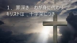 新聖歌227「キリストの愛我に迫れり」ピアノ奏楽歌詞付き - YouTube