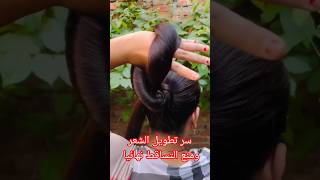 وصفة تطويل الشعر ومنع التساقط recipes longhair تكثيف_الشعر وصفات_طبيعية