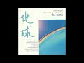 Toshiya sukegawa   bioic music the earth  1994 full album