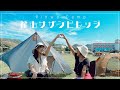 【こっしー】のキャンプ飯はヤバ過ぎ〜!【Rihwa Camp】