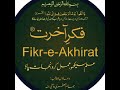 خطبہ جمعہ اول یا رب نفسی یا رب نفسیKhutba Jumah 1st Awwal Ya Ya Rabbi Nafsi Nafsi
