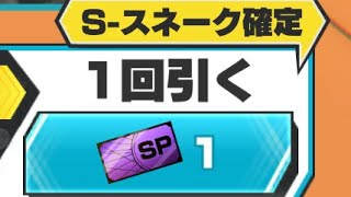 セラフィムSスネークガチャ引いたらブチギレた　バウンティラッシュ