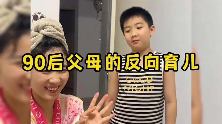 90后父母的反向育儿，穷养儿子富养己，老子也要长身体 - 天天要闻