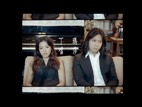 Della丁噹 [ 猜不透 Hard to Guess ] Official Music Video
