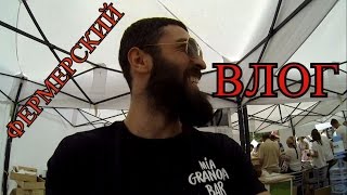 Фермерский Рынок. Дети. Сделал Лёгкий DT. День Рождения Кариночки. Фермерский Рынок. Дети. Сделал Лёгкий DT. День Рождения Кариночки.