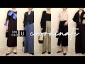 UNIQLO U // 元アパレル購入品と着回し13スタイル。モノトーン好きが選んだ素敵な春夏カラー。lookbook. UNIQLO U Coordination #ユニクロユー #ユニクロ