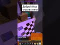 #рекомендации #мем #minecraft #майнкрафт #shorts