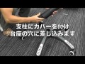 オフィスチェア組み立て動画