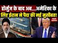 Iran America Strait Of Hormuz War: होर्मुज को लेकर अमेरिका ईरान को कैसे हराएगा? Trump | Crude Oil