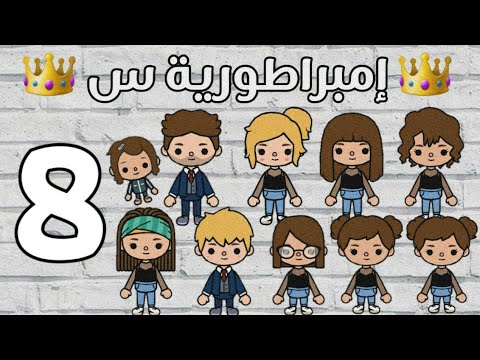 مسلسل إمبراطورية س الحلقة 