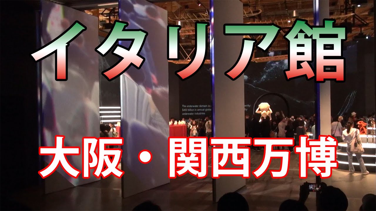 大阪・関西万博 イタリア館 - YouTube