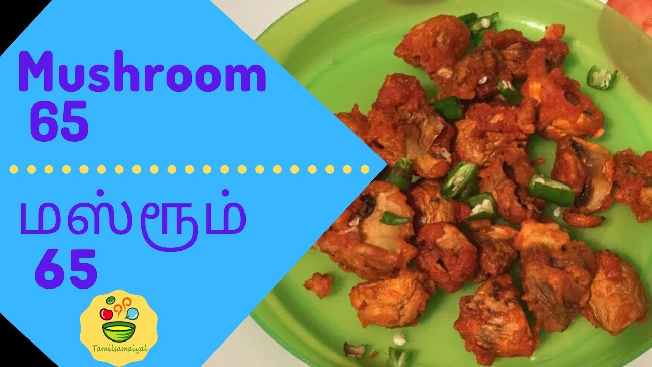 youtube 65 mushroom recipe tamil 65 in  YouTube  Mushroom