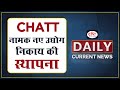 Establishment of a new industry body named 'CHATT' - Daily Current News I Drishti IAS