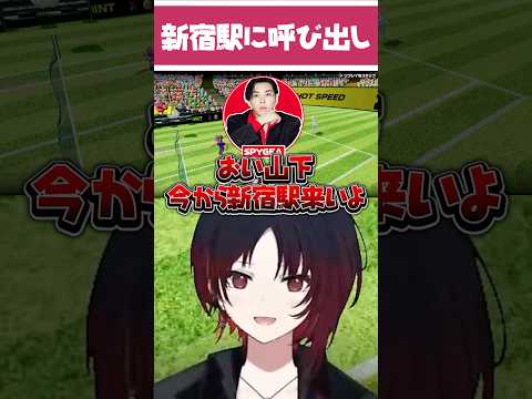 SPYGEAに新宿駅に呼び出されるトナカイト【如月れん/トナカイト/切り抜き/ぶいすぽっ！】