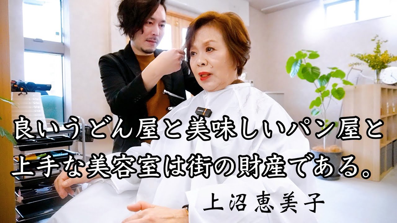 上沼恵美子、行きつけの美容室で髪を切る。