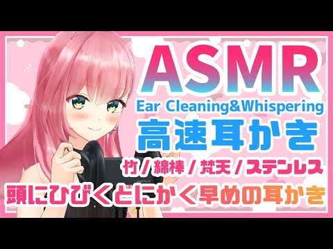 ?【ASMR】高速耳かき1時間超え【耳かき/Ear Cleaning/Whispering】