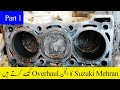 How to Overhaul Suzuki Mehran Engine | Part 1| Complete Engine Overhaul Step by Step in Urdu /Hindi