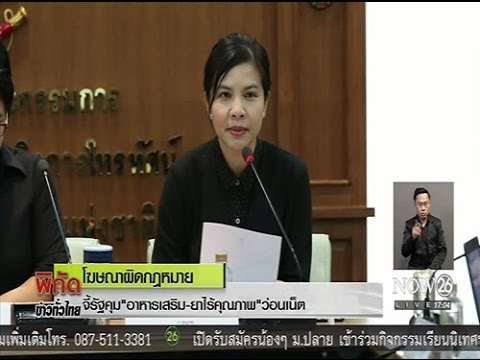 News การโฆษณาอาหารเสริมและยาผิดกฎหมายผ่านสื่อยุคใหม่ | สรุปเนื้อหาที่เกี่ยวข้องโฆษณา อาหาร เสริมที่สมบูรณ์ที่สุด