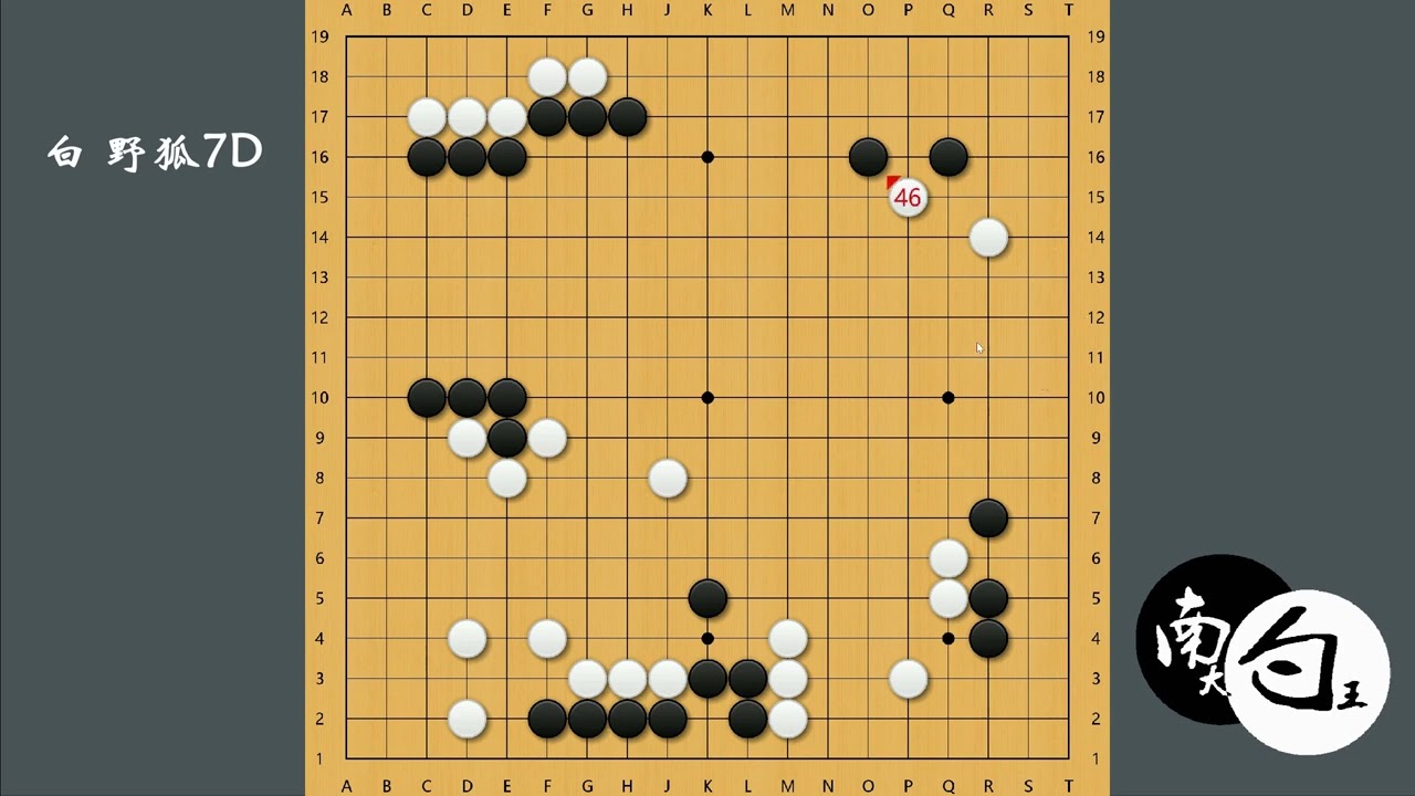 【野狐7段棋友对局】功夫棋价值该怎么找