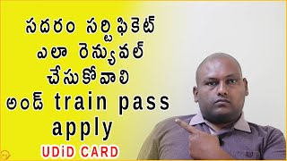 How to renew Sadarem certificate and train pass apply in telugu by ganeshtechintelugu