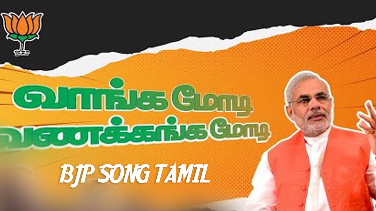 Bjp song Tamilnadu  kushboo sundar