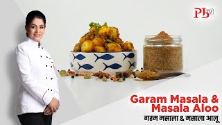 Garam Masala & Masala Aloo I How to make Garam Masala I गरम मसाला और मसाला आलू I Pankaj Bhadouria