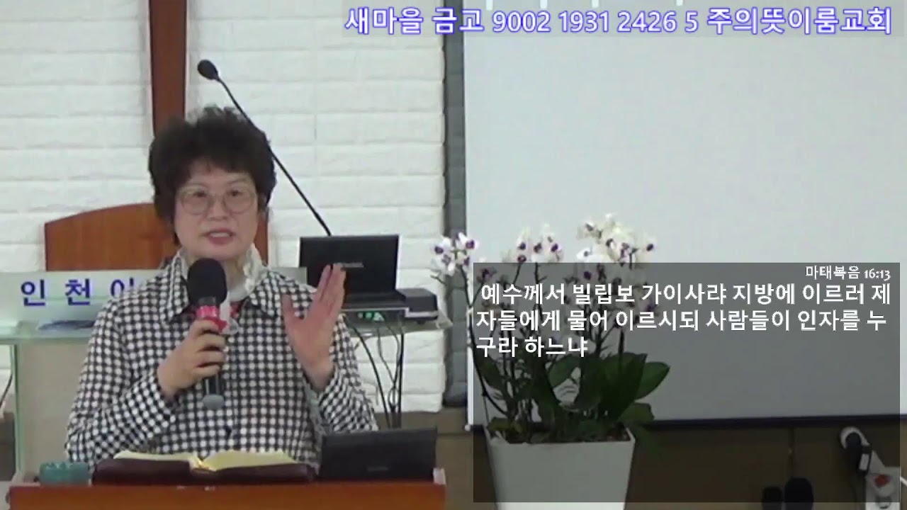 하나님병원 만수역 인천이룸교회 문경옥목사