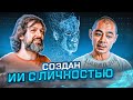 Первый «ЖИВОЙ» искусственный интеллект от Давида Яна