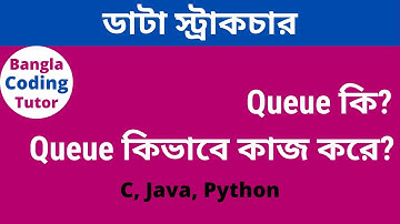 Queue Introduction. Queue Data Structure Bangla Tutorial in C, Java. Data Structure Bangla Tutorial