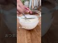 なんちゃってマスカルポーネ