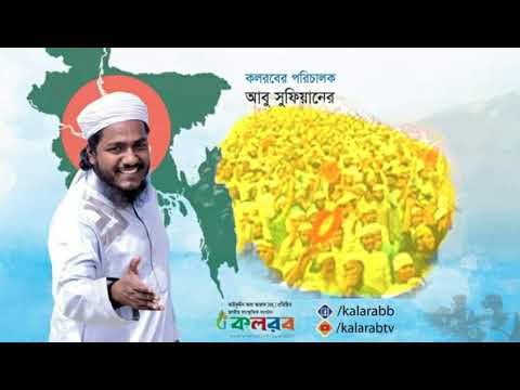 Raznitir Agune Purche Manush | abu sufian kalarab | nirbachon | new islamik song Razniti | aj tune