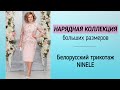 Купить Платье большого размера 969 кофейный
