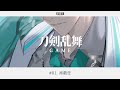 【刀剣乱舞】#01 再就任【二色こぺ】