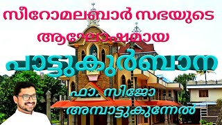 Fr. Sijo Ampattukunnel Syro Malabar Holy Mass