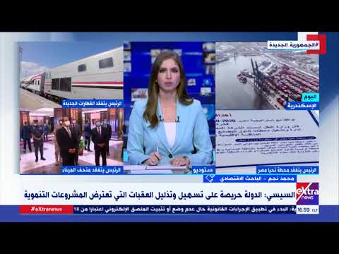 الباحث الاقتصادي محمد نجم يُعدد آثار دخول القطاع الخاص في مشروعات الموانئ البحرية