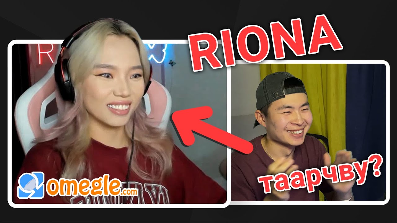 RIONA - ТАЙ ТААРАВ - OMEGLE PRANK - PART 5