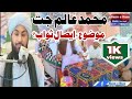 عالم جت نعیمی Molana Alam Jat Naeemi New Bayan Kakrhand 