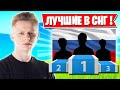 HURMA НАЗВАЛ ТОП-3 ЛУЧШИХ ДУО СНГ В ФОРТНАЙТ! FARBIZZBAT9, 7TOR, PUTRICK, AHS, BENJYFISHY, TOOSE