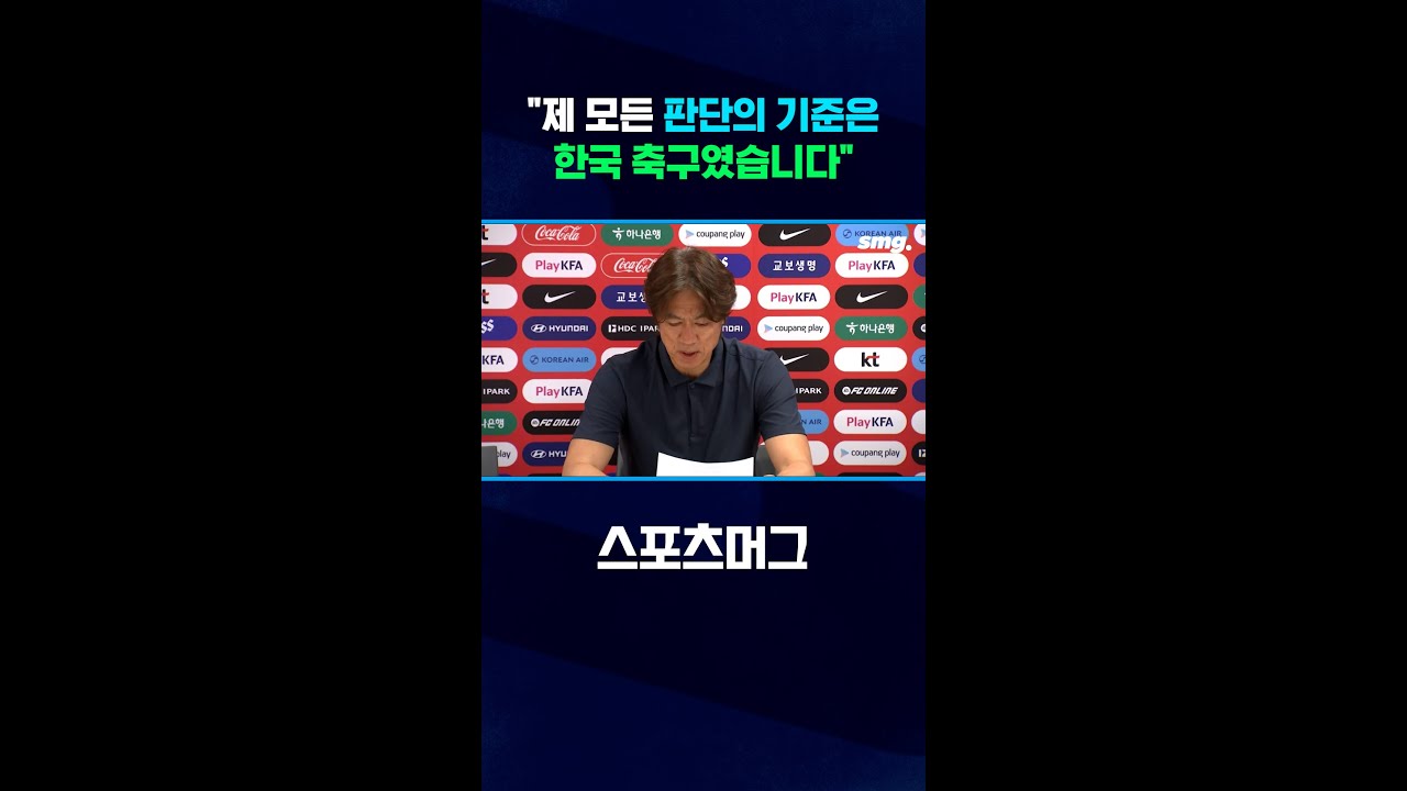 '조별리그 탈락' 홍명보 감독 사퇴 기자회견 #shorts / 스포츠머그