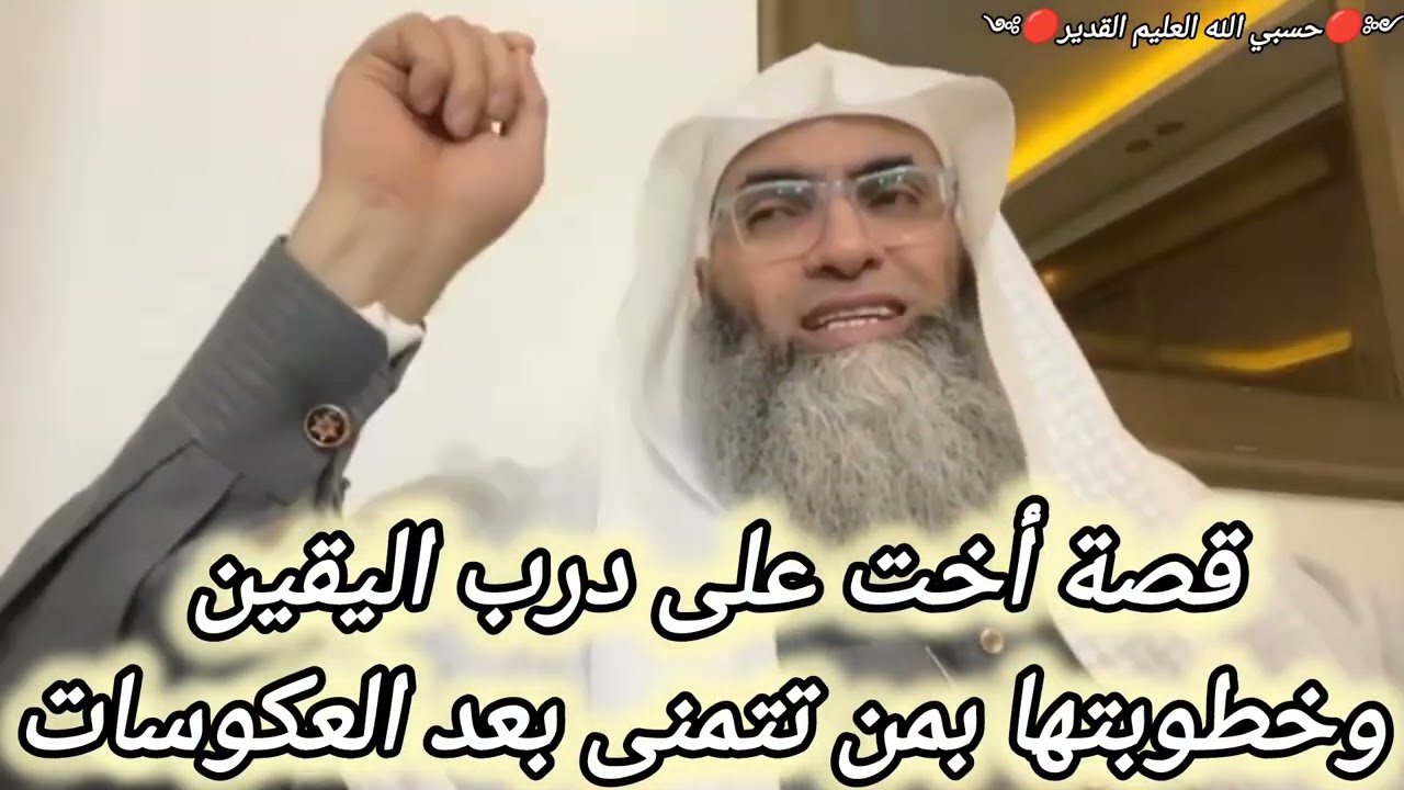 اللهم بارك لإختنا 🤲🏻 قصة لأخت على درب اليقين حددت موعد اجاباتها وحصل مطلبها كما تريد رغم العكوسات