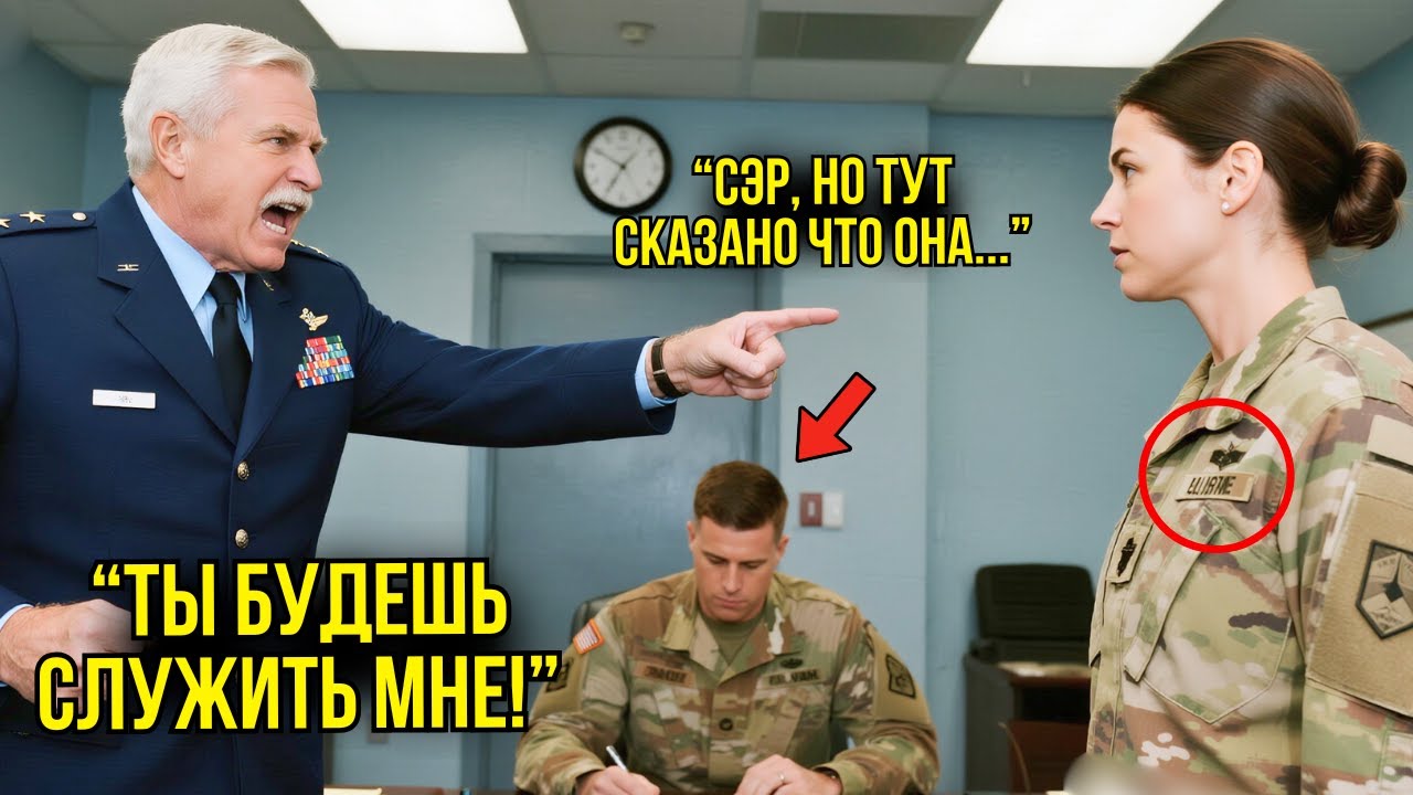 Командующий ОСКОРБИЛ Её При Всех — Но Его Лицо Побледнело, Когда Он Посмотрел В Её Личное Дело