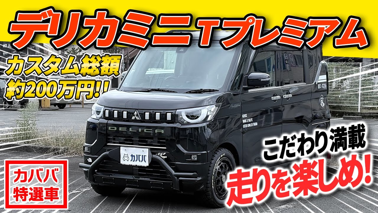 Customization totals approximately 2 million yen?!] A