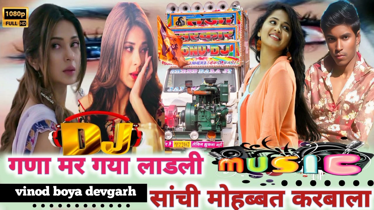 गणा मर💘 गया लाडली 🧚सांची मोहब्बत💞 करबाला remix dj 