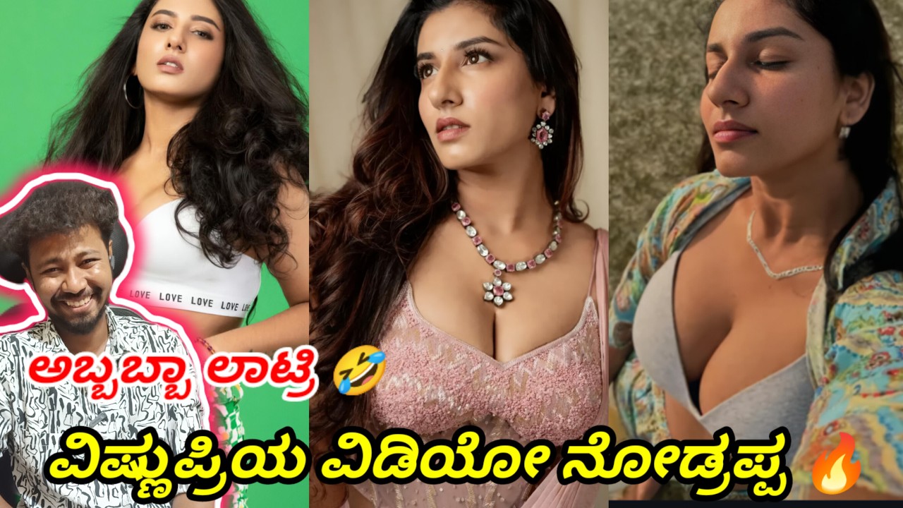 ವಿಷ್ಣುಪ್ರಿಯ ವಿಡಿಯೋ ನೋಡ್ರಪ್ಪ 🔥/ ಅಬ್ಬಬ್ಬಾ ಲಾಟ್ರಿ 🤣 / Funny Roast Reaction/ Mr Manu