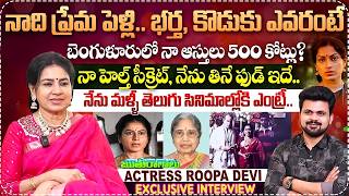Ruthuragalu Serial Actress Roopa Devi Exclusive Interview | Telugu Latest Interviews | Anchor Roshan